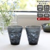 イッタラ（iittala） カステヘルミ/Kastehelmi タンブラー ペア 300ml ダークグレー