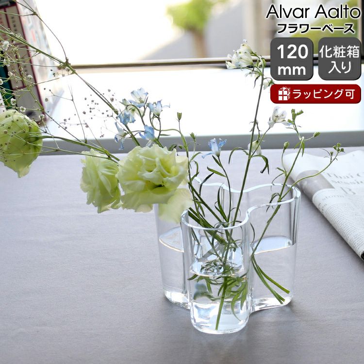 イッタラ（iittala） アルヴァ・アアルト/Alvar Aalto ベース 120mm クリア