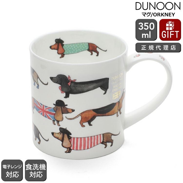 ダヌーン（Dunoon） ORKNEY マグカップ ダックスフンドのファッションショー