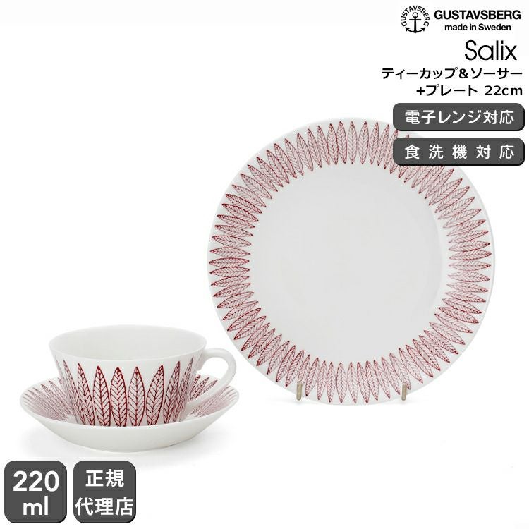 グスタフスベリ（Gustavsberg） サリックス/Salix ティーカップ＆ソーサー + プレート 22cm レッド 復刻版