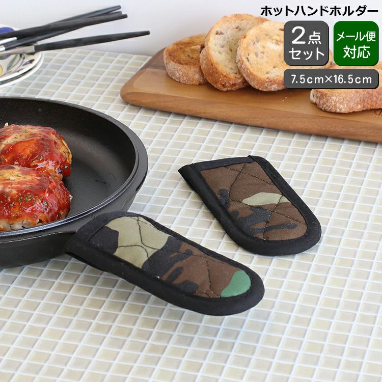 ロッジ（LODGE） ハンドルホルダーカモ柄 2個セット ブラック/グリーン