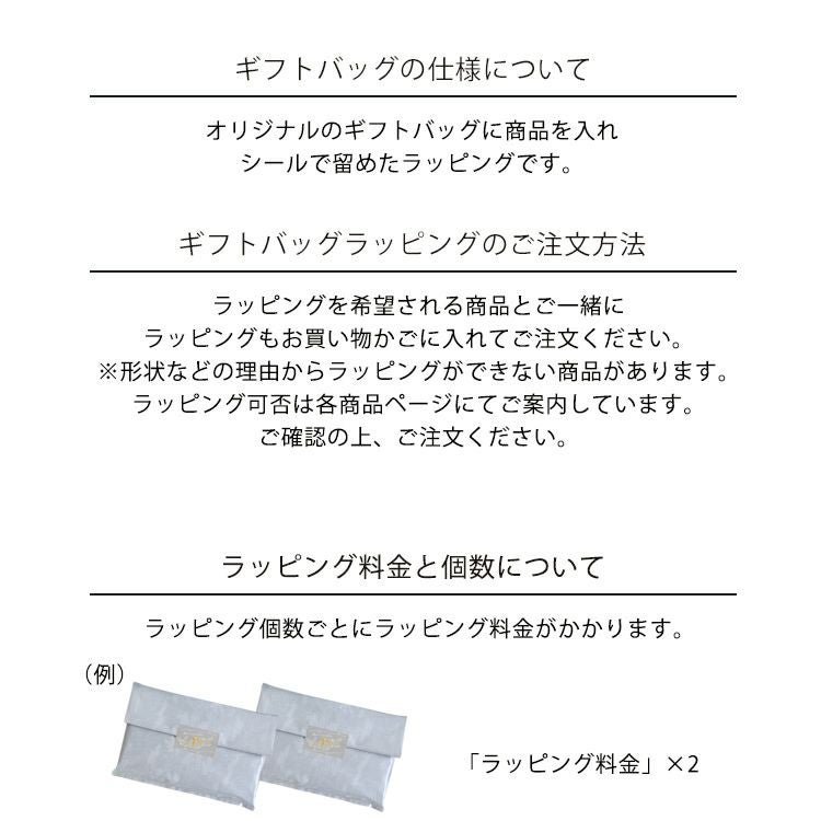 ギフトバッグ