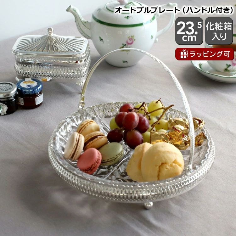 QUEEN ANNE クイーンアン - シルバーメッキのテーブルウェアを取扱う