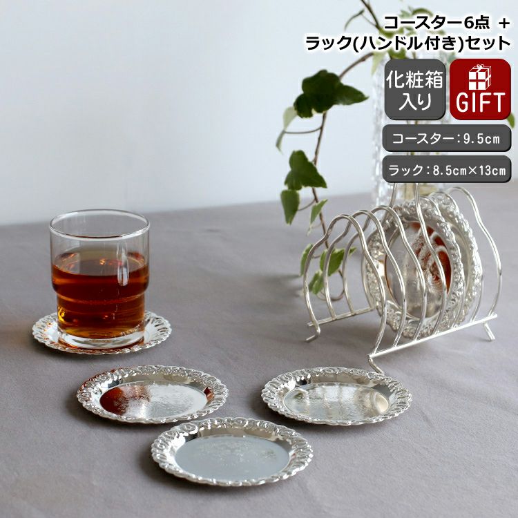 クイーンアン（QUEEN ANNE ） コースター6点＆ラック(ハンドル付き