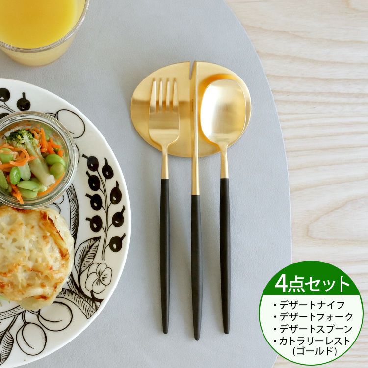 クチポール（Cutipol） ナウ/NAU デザート3点＆カトラリーレスト1点 ブラックトマットゴールド
