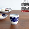 白山陶器 ブルーム ゆのみ 小サイズ