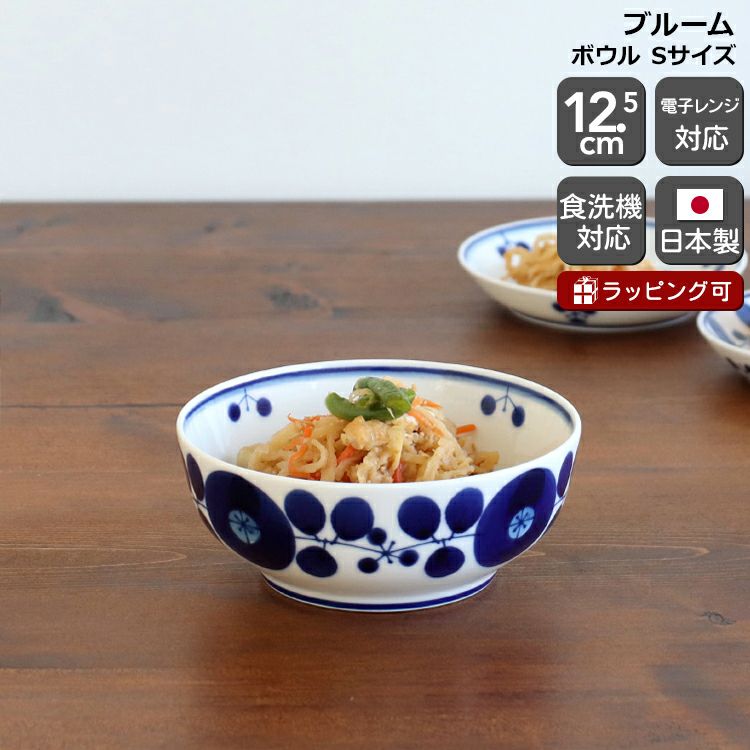 白山陶器 ブルーム ボウル Sサイズ 12.5cm