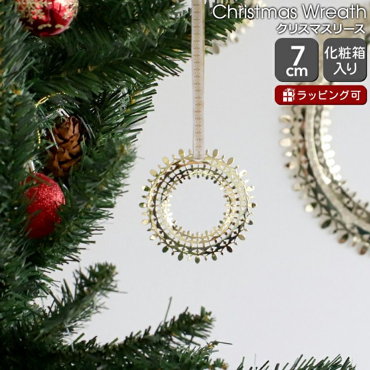 ビヨン・ヴィンブラッド（BJORN WIINBLAD） クリスマスリース 7cm ゴールド