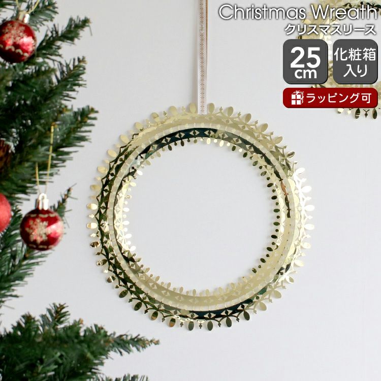 ビヨン・ヴィンブラッド（BJORN WIINBLAD） クリスマスリース 25cm ゴールド