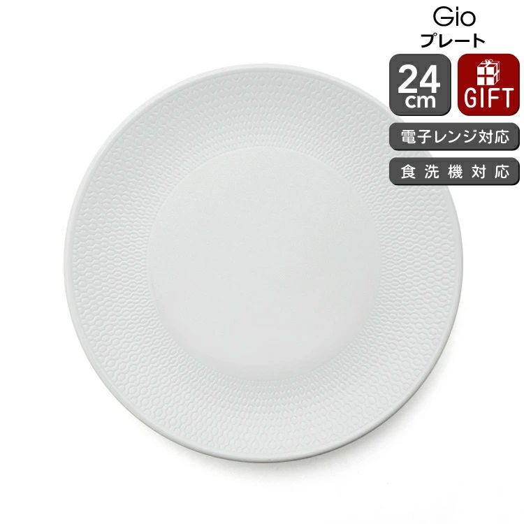 ウェッジウッド（WEDGWOOD） ジオ/Gio プレート 24cm ホワイト
