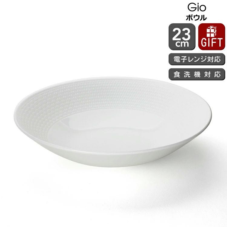 ウェッジウッド（WEDGWOOD） ジオ/Gio ボウル 23cm ホワイト