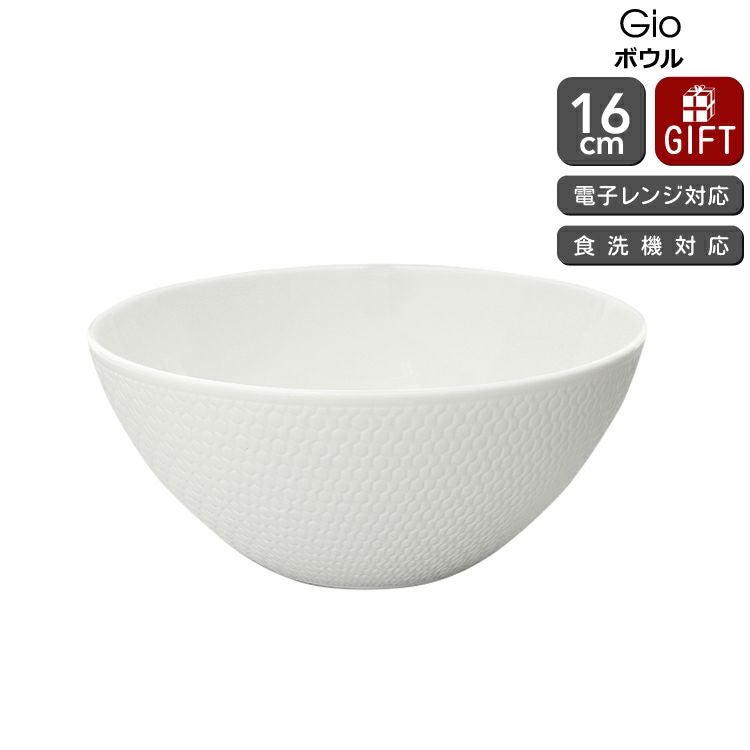ウェッジウッド（WEDGWOOD） ジオ/Gio ボウル 16cm ホワイト