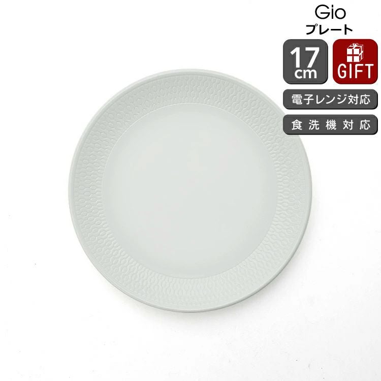 ウェッジウッド（WEDGWOOD） ジオ/Gio プレート 17cm ホワイト