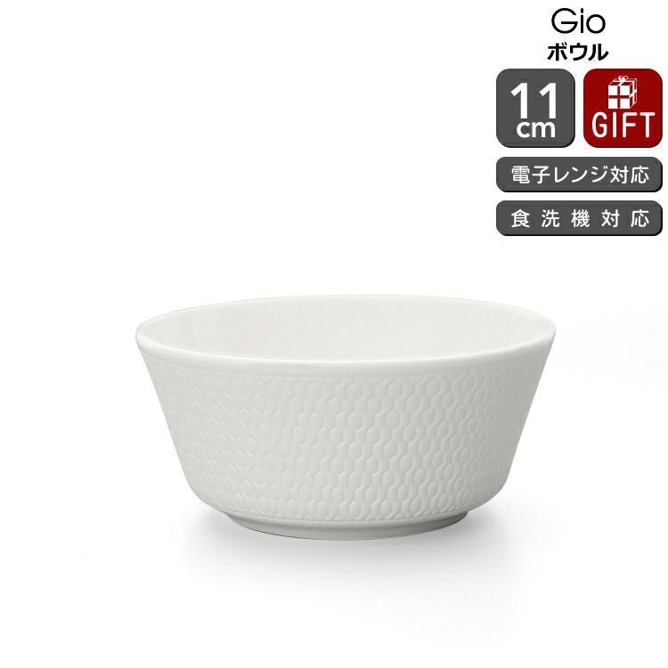 ウェッジウッド（WEDGWOOD） ジオ/Gio ボウル 11cm ホワイト | ideale