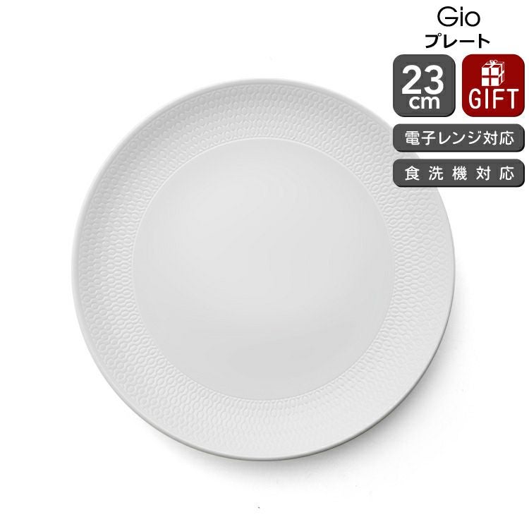 ウェッジウッド（WEDGWOOD） ジオ/Gio クーププレート 23cm ホワイト