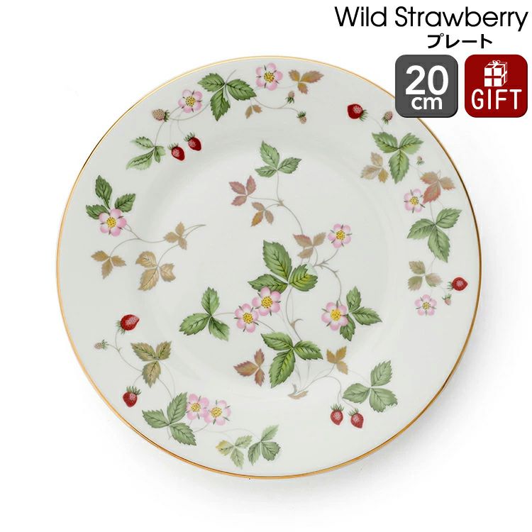 ウェッジウッド（WEDGWOOD） ワイルドストロベリー/Wild Strawberry プレート 20cm