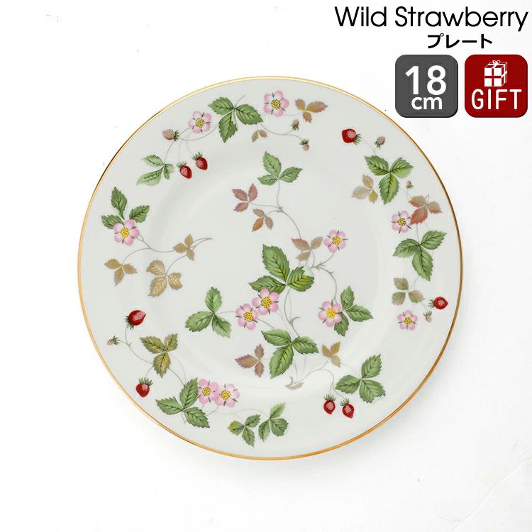 ウェッジウッド（WEDGWOOD） ワイルドストロベリー/Wild Strawberry プレート 18cm