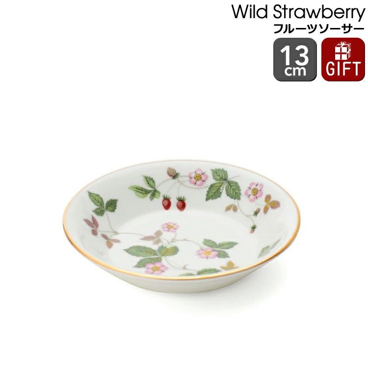 ウェッジウッド（WEDGWOOD） ワイルドストロベリー/Wild Strawberry フルーツソーサー 13cm