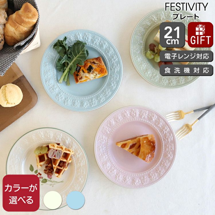 ウェッジウッド（WEDGWOOD） フェスティビティ/FESTIVITY プレート 21cm