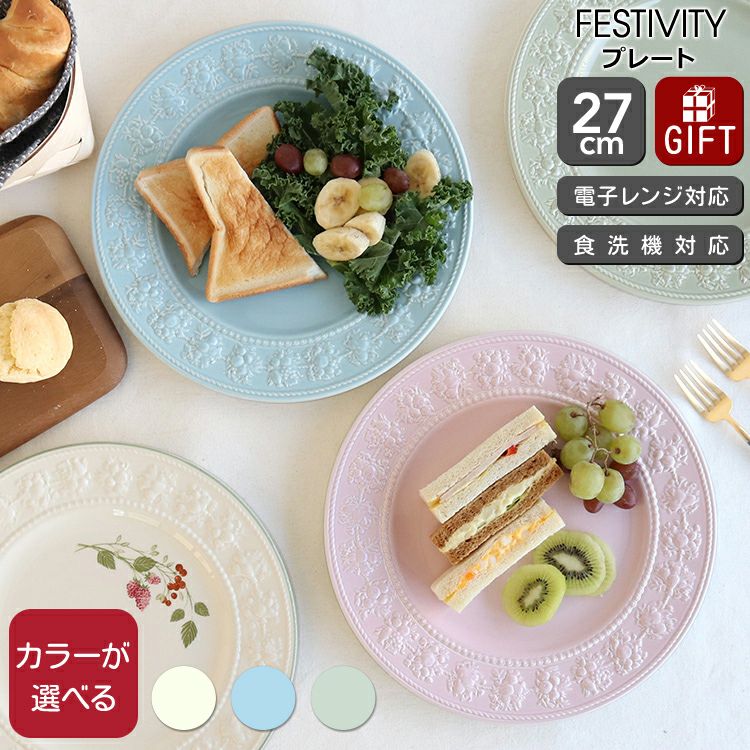 ウェッジウッド（WEDGWOOD） フェスティビティ/FESTIVITY プレート 27cm