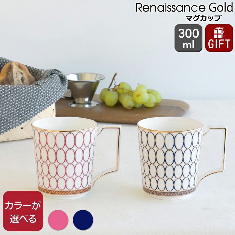 ウェッジウッド（WEDGWOOD） マグカップ 300ml