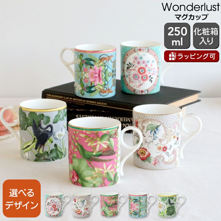 ウェッジウッド WEDGWOOD｜英国王室御用達の洋食器ブランド特集
