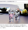 丸モ高木陶器 冷感 平盃 ペア