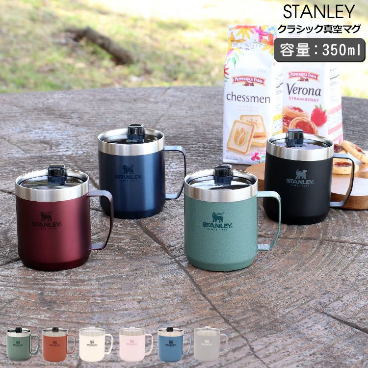 スタンレー（Stanley） クラシック/Classic 真空マグカップ 350ml