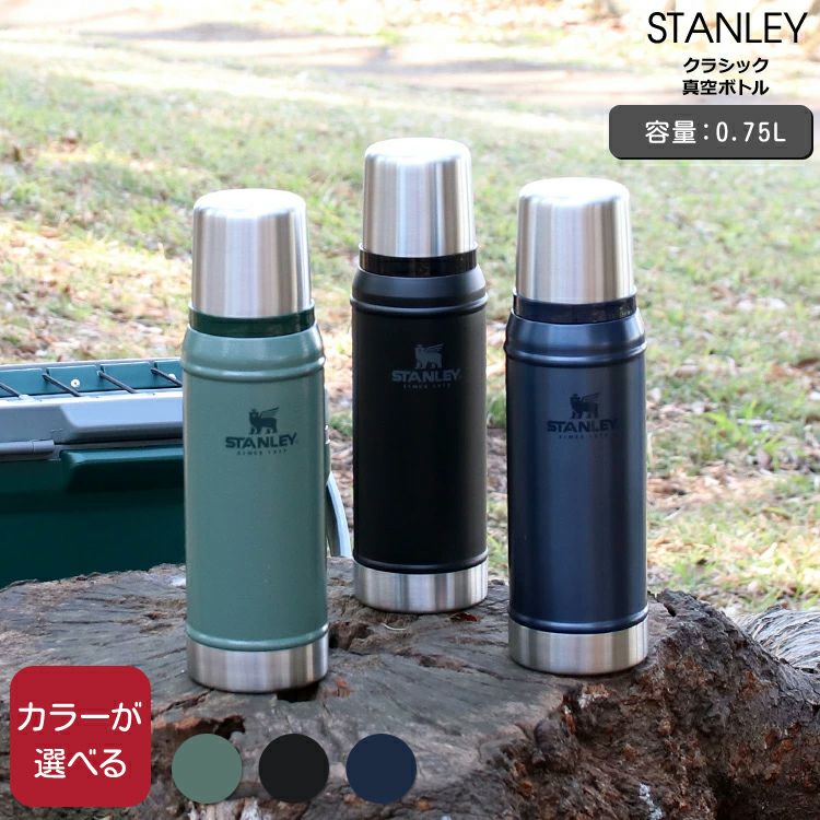 スタンレー（Stanley） クラシック/Classic 真空ボトル 0.47L | ideale