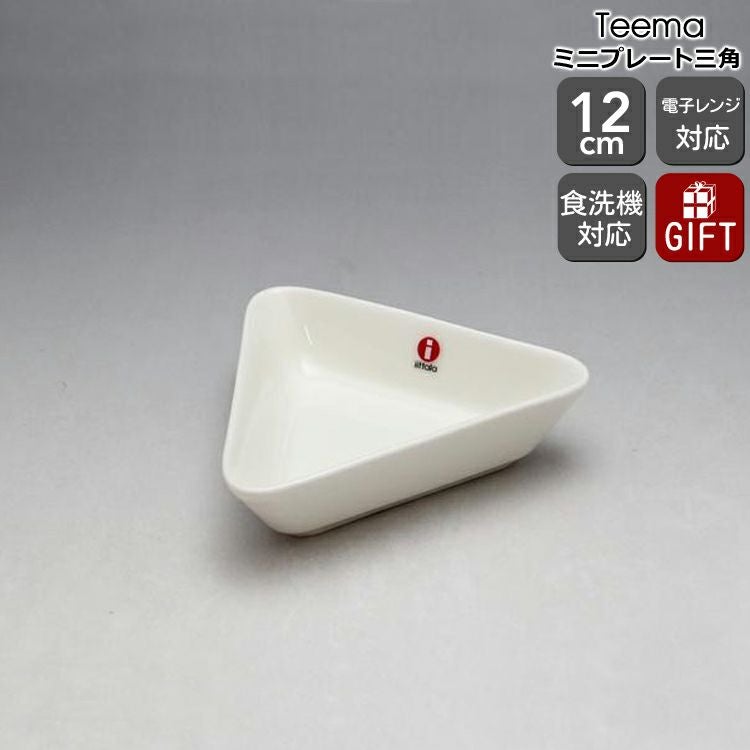 イッタラ（iittala） ティーマ/Teema ミニプレート三角12cm ホワイト