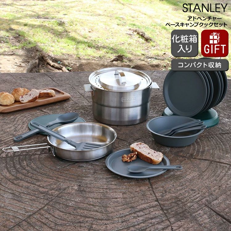 【お取引予定者あり】STANLEY(スタンレー) ベースキャンプクックセット 鍋 フライパン ふた付き 調理器具 食器 カトラリー セット 4人用 Amazon.co.jp: STANLEY(スタンレー) ベースキャンプクックセット 鍋