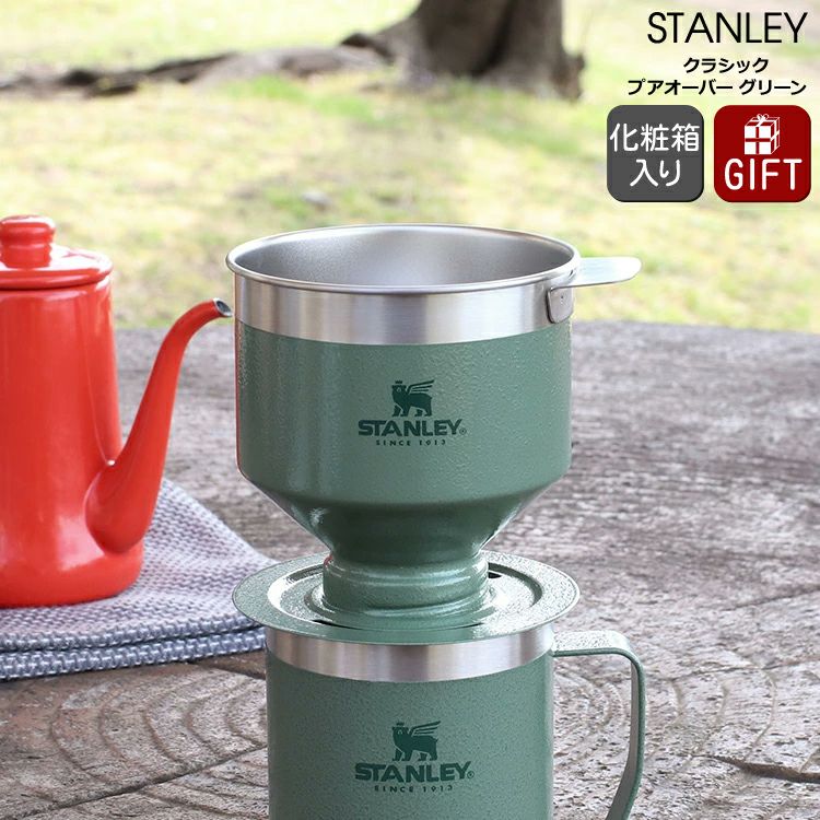 スタンレー（Stanley） クラシック/Classic プアオーバー グリーン