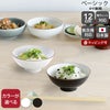 白山陶器 ベーシック 4寸飯碗 BASIC WARE
