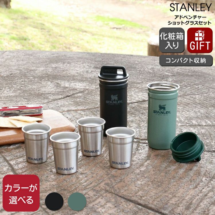 スタンレー（Stanley） アドベンチャー/Adventure ショットグラスセット