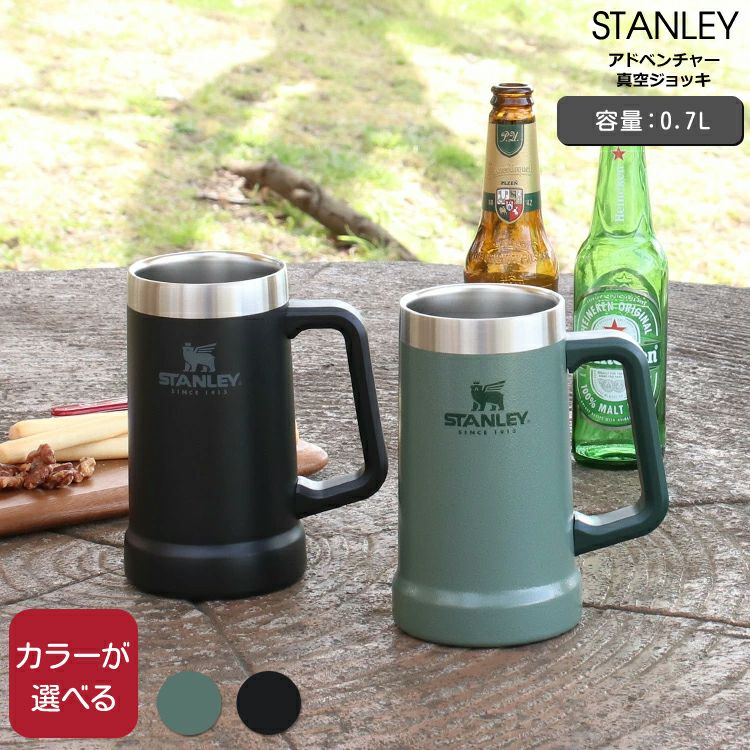 スタンレー（Stanley） アドベンチャー/Adventure ジョッキ 0.7L | ideale