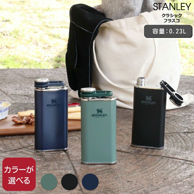 スタンレー（Stanley） クラシック/Classic フラスコ 0.23L