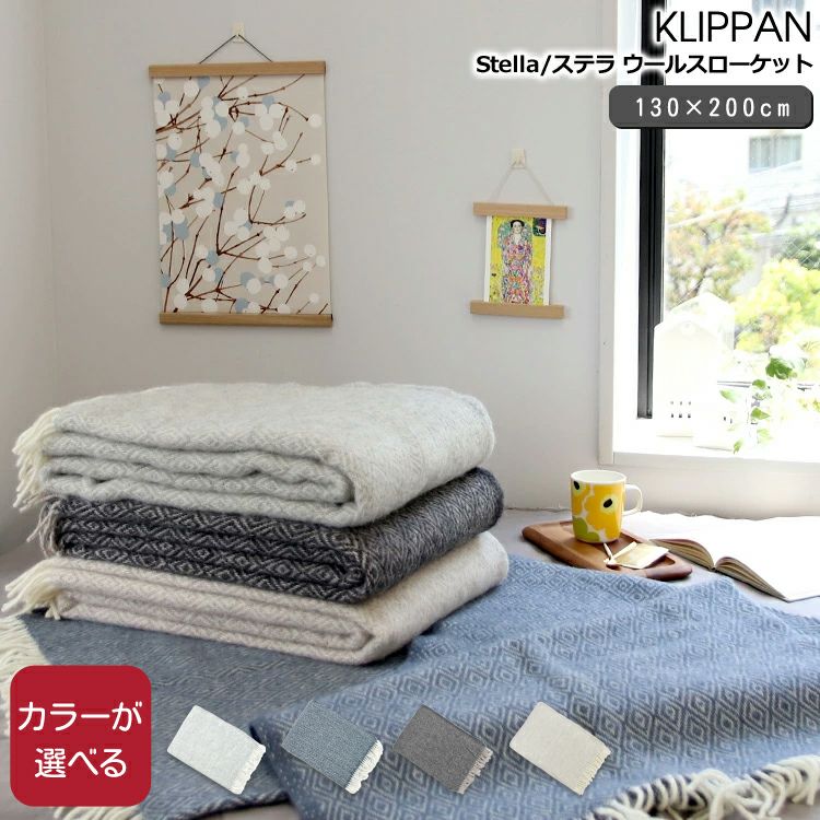 クリッパン(KLIPPAN) ステラ/Stella ウールスローケット | ideale クリッパン(KLIPPAN) ステラ/Stella ウールスローケット | ideale