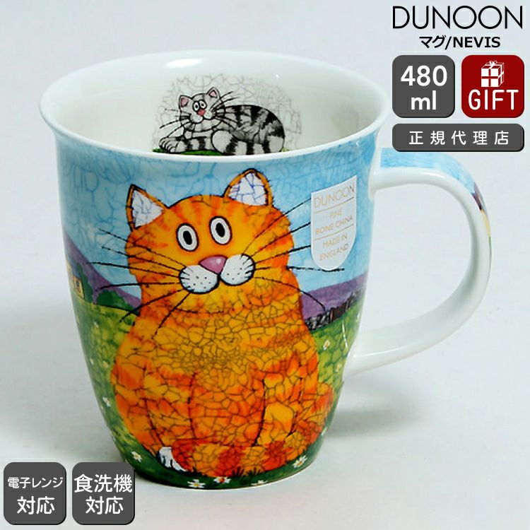 ダヌーン　スコッティ　ウエスティ　マグカップ ダヌーン（Dunoon） NEVIS マグカップ おすましトラ猫 | ideale