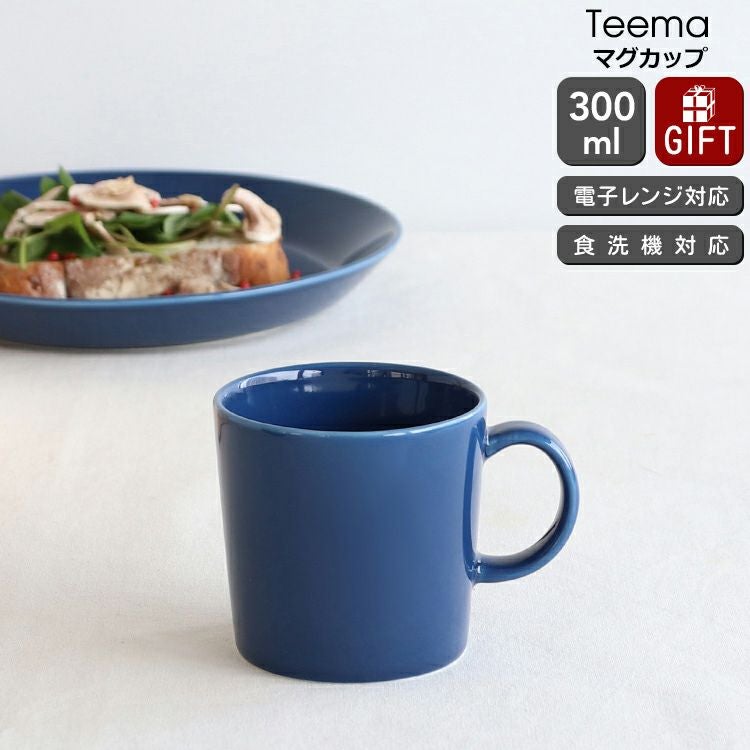 イッタラ（iittala） ティーマ/Teema マグカップ 300ml ヴィンテージブルー