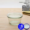 ウェック（WECK） モールド/Mold プラスティックカバー付モールドシェイプ240mlx6個セット