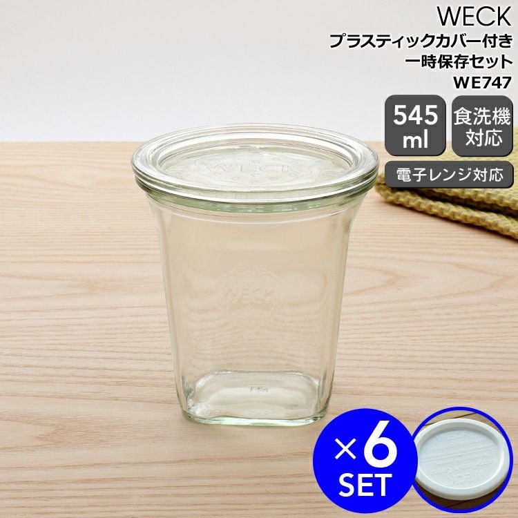 ウェック（WECK） クアドロ/Quadro プラスティックカバー付クアドロ545mlx6個セット