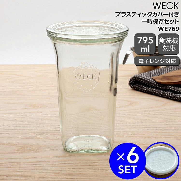 ウェック（WECK） クアドロ/Quadro プラスティックカバー付クアドロ795mlx6個セット
