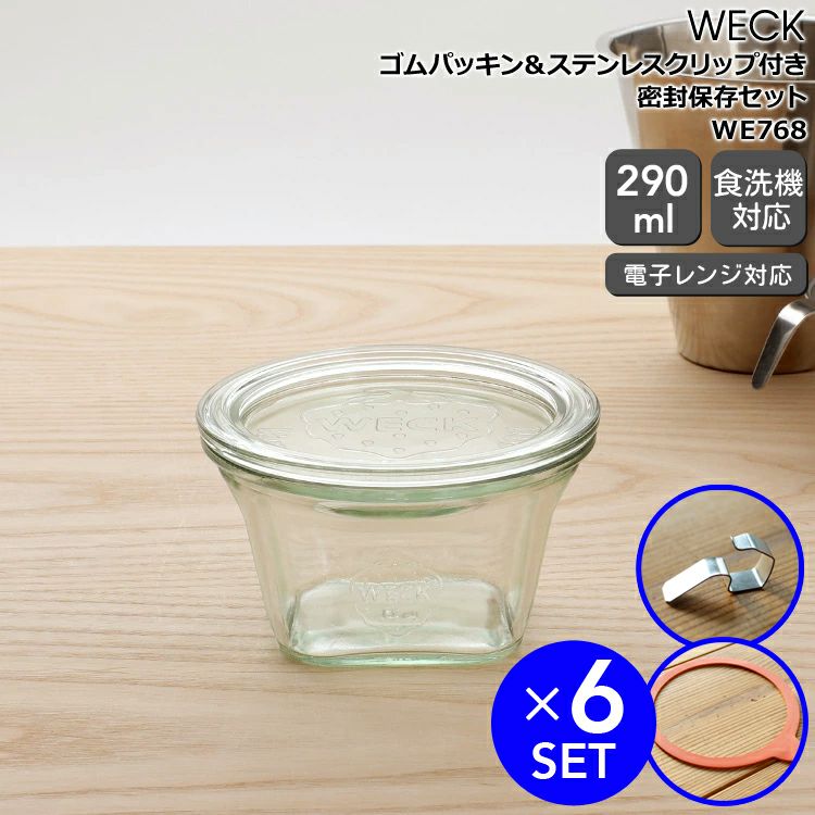 ウェック（WECK） クアドロ/Quadro パッキン&クリップ付クアドロ290mlx6個セット