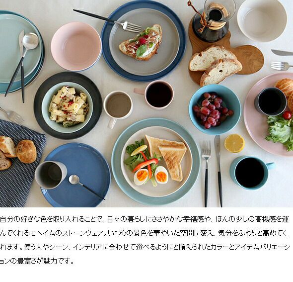 モヘイム（MOHEIM） ストーンウェア/STONEWARE マグカップ 330ml