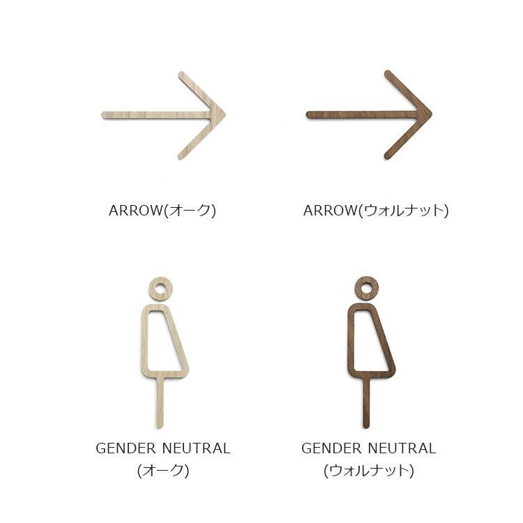モヘイム（MOHEIM） サインズ/SIGNS 天然木 ピクトグラムB