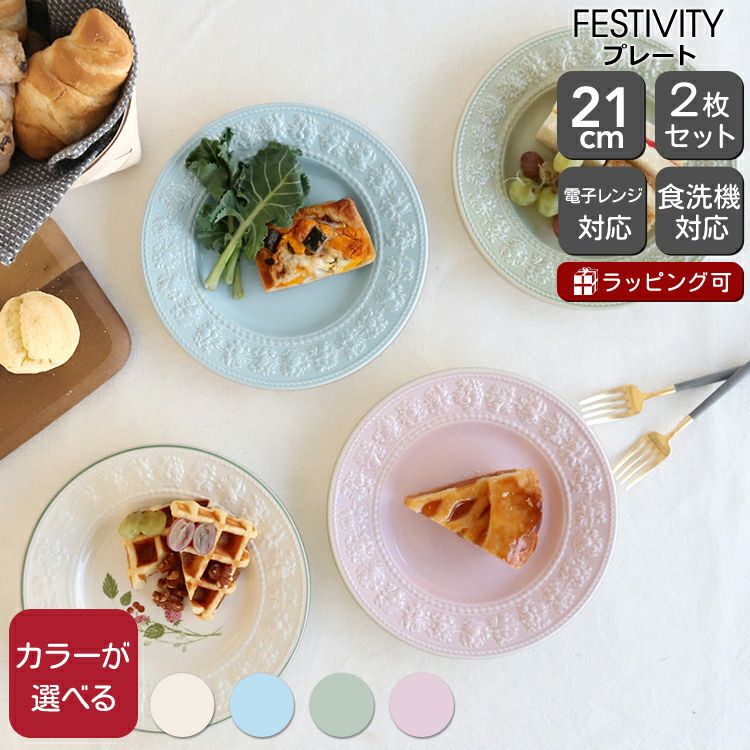 ウェッジウッド（WEDGWOOD） フェスティビティ/FESTIVITY プレート