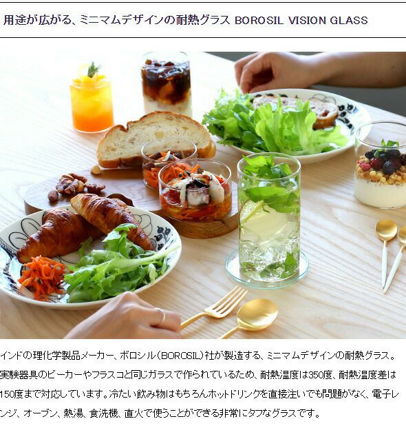 ボロシル（BOROSIL） ヴィジョングラス/VISION GLASS S 6個セット