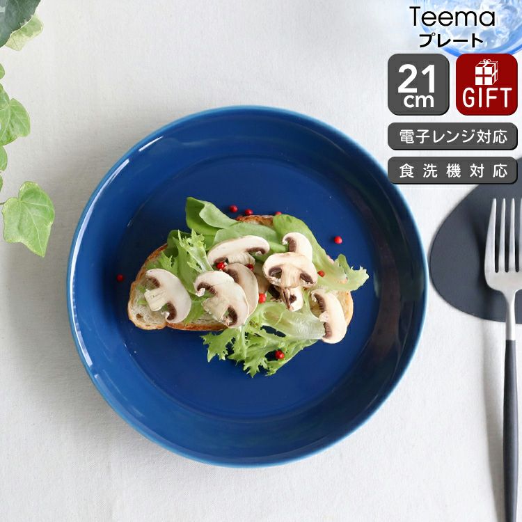 イッタラ（iittala） ティーマ/Teema プレート 21cm ヴィンテージ