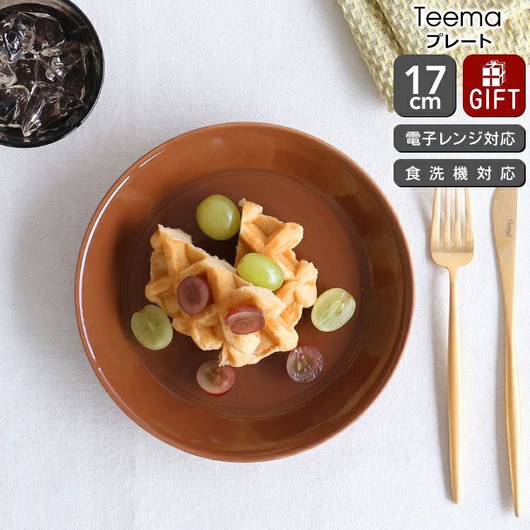 イッタラ（iittala） ティーマ/Teema プレート 17cm ヴィンテージブラウン