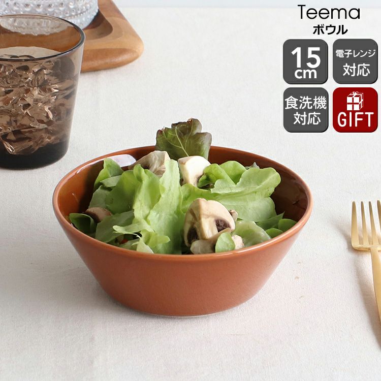 イッタラ（iittala） ティーマ/Teema ボウル 15cm ヴィンテージブラウン